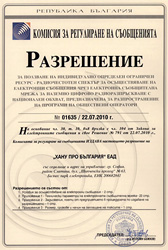 The licence of 6-th Bulgarian DVB-T network